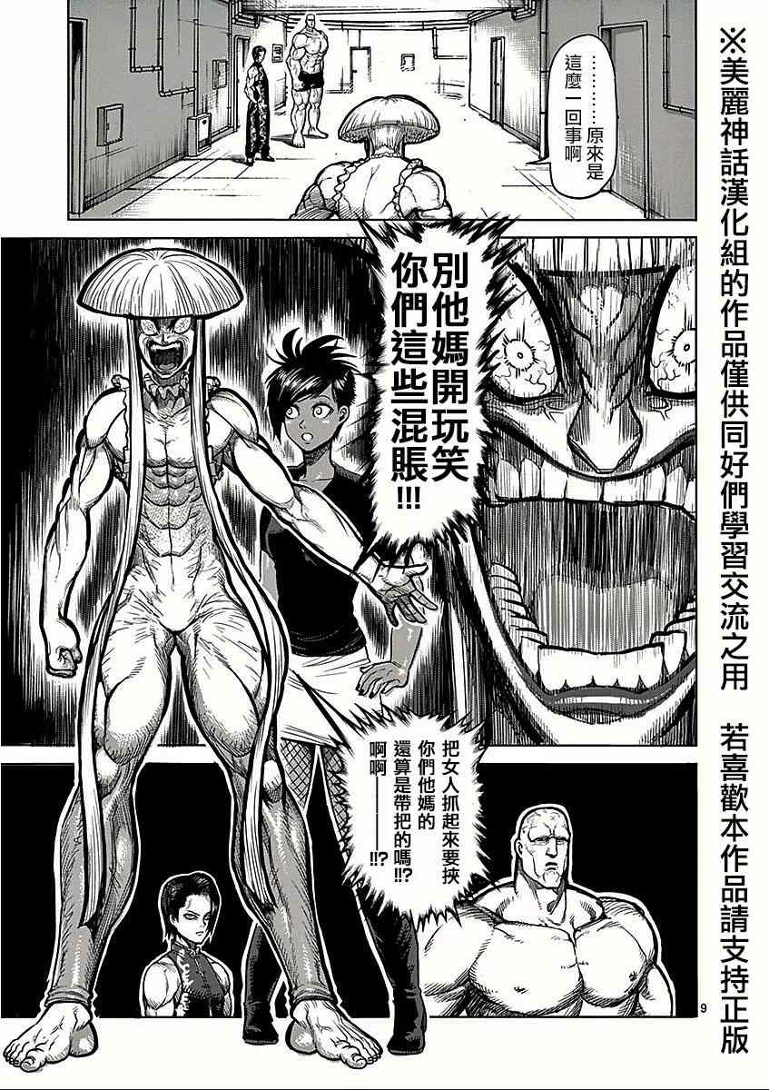 《拳愿阿修罗》漫画最新章节第66话 激怒免费下拉式在线观看章节第【9】张图片