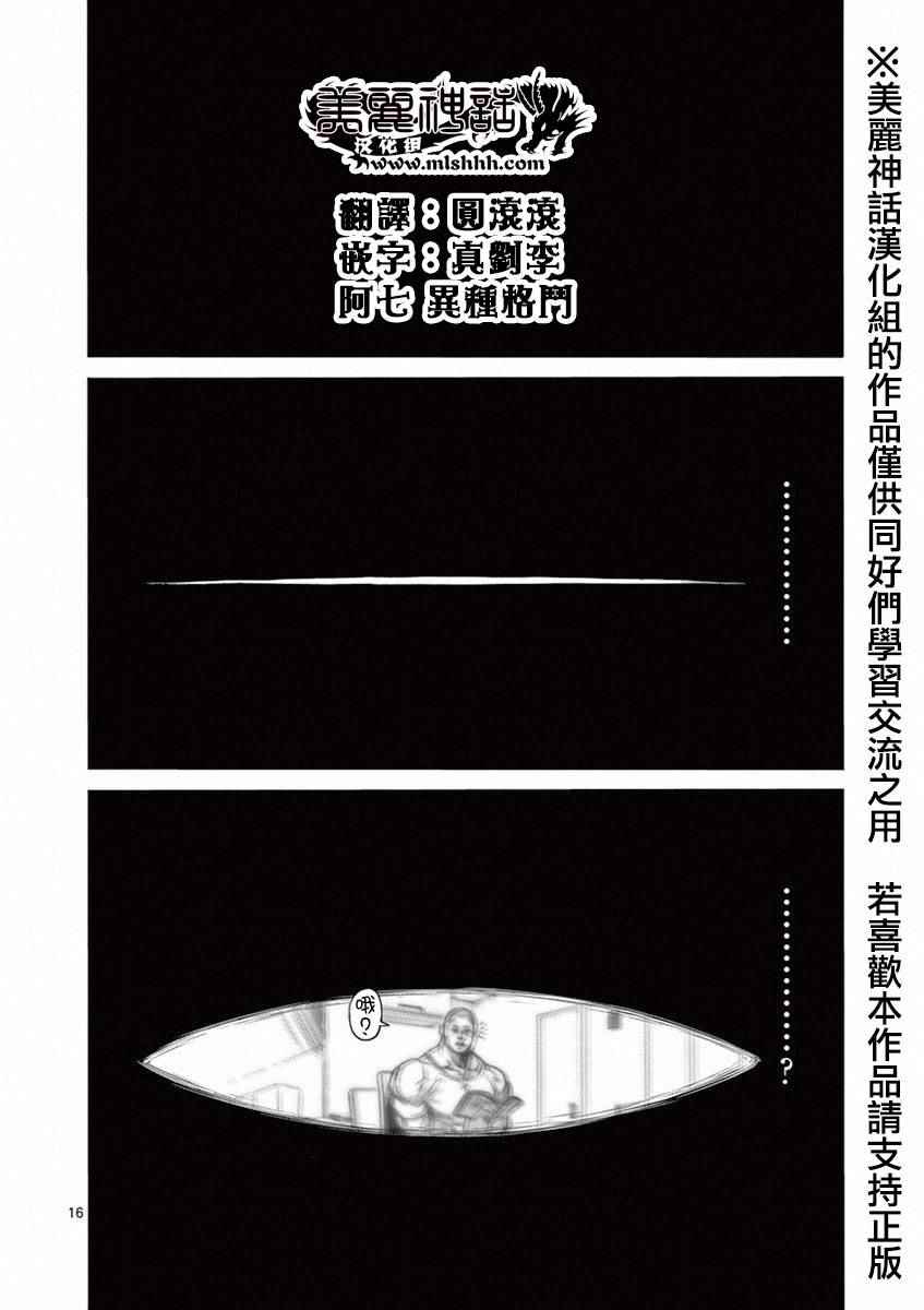 《拳愿阿修罗》漫画最新章节第94话 现实免费下拉式在线观看章节第【15】张图片