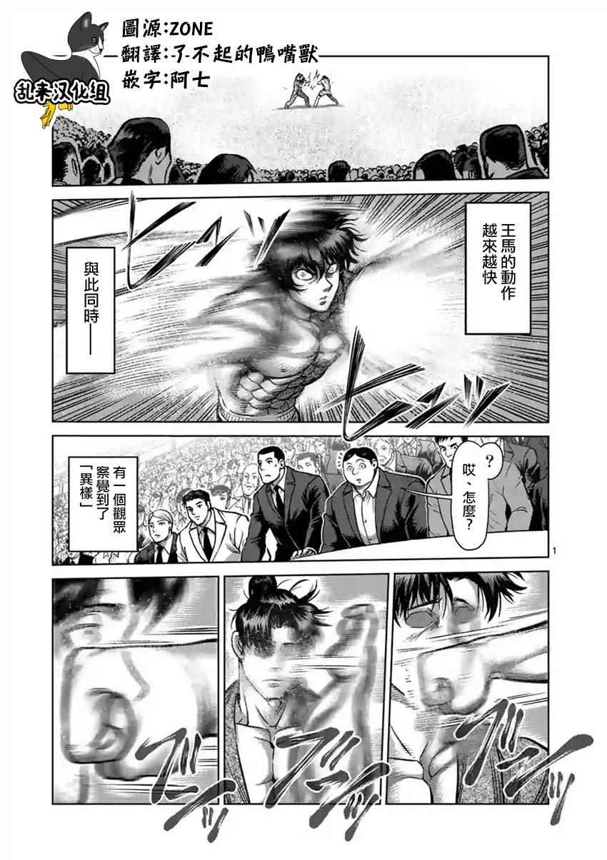 《拳愿阿修罗》漫画最新章节第202话免费下拉式在线观看章节第【1】张图片