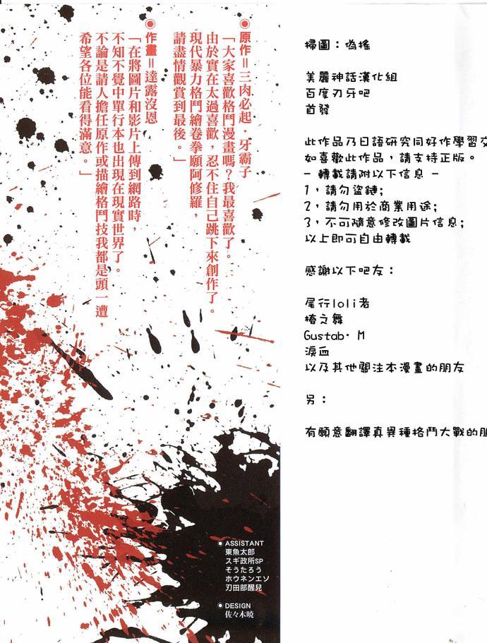 《拳愿阿修罗》漫画最新章节第1卷免费下拉式在线观看章节第【4】张图片