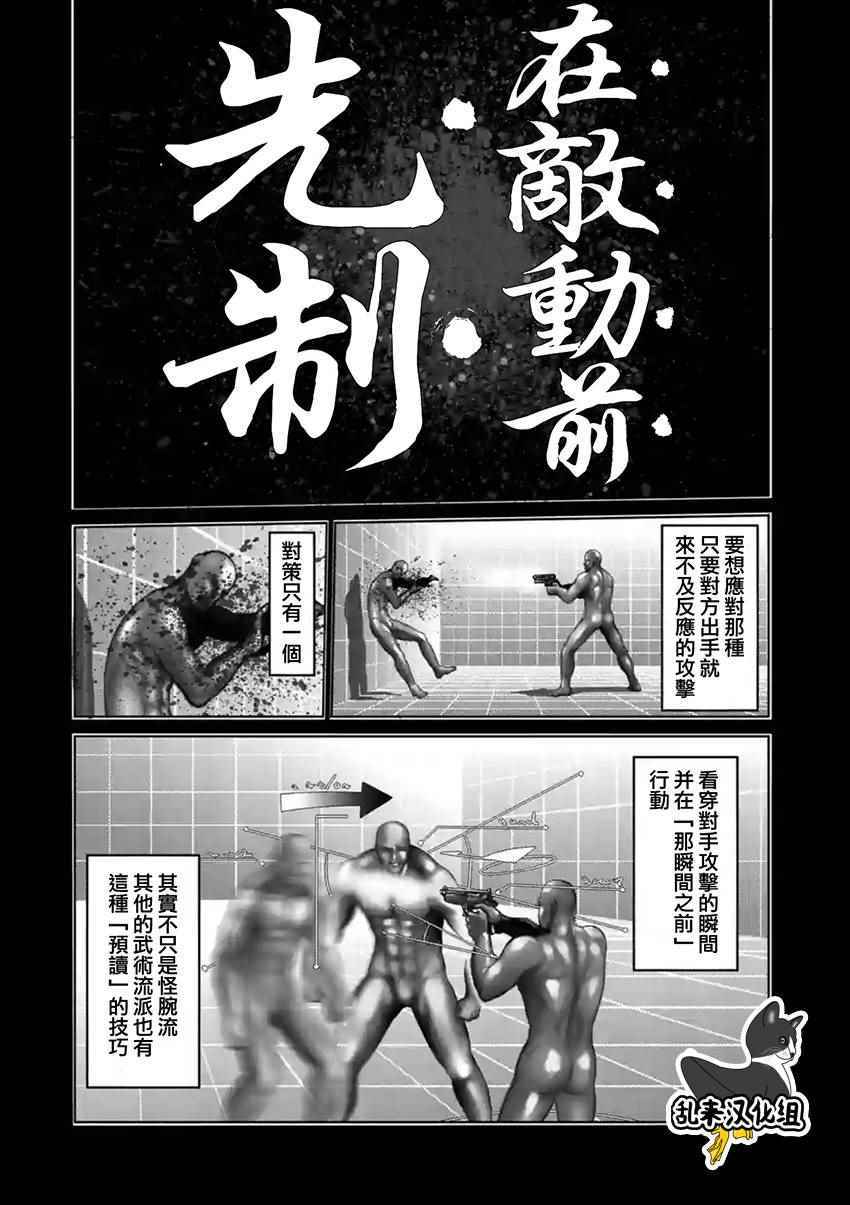 《拳愿阿修罗》漫画最新章节第199话免费下拉式在线观看章节第【11】张图片