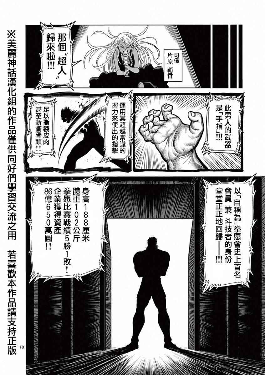 《拳愿阿修罗》漫画最新章节第91话 魔枪免费下拉式在线观看章节第【10】张图片