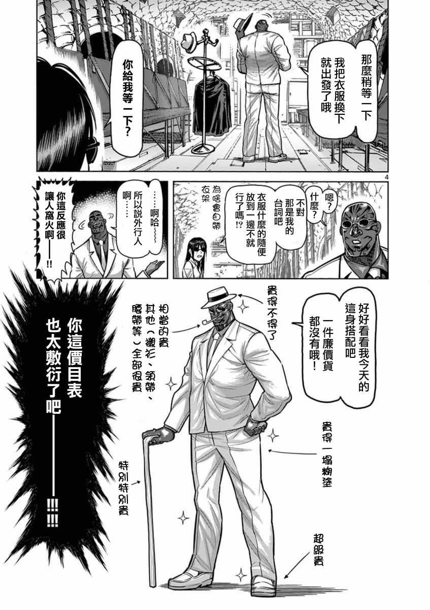 《拳愿阿修罗》漫画最新章节第18卷外传免费下拉式在线观看章节第【4】张图片