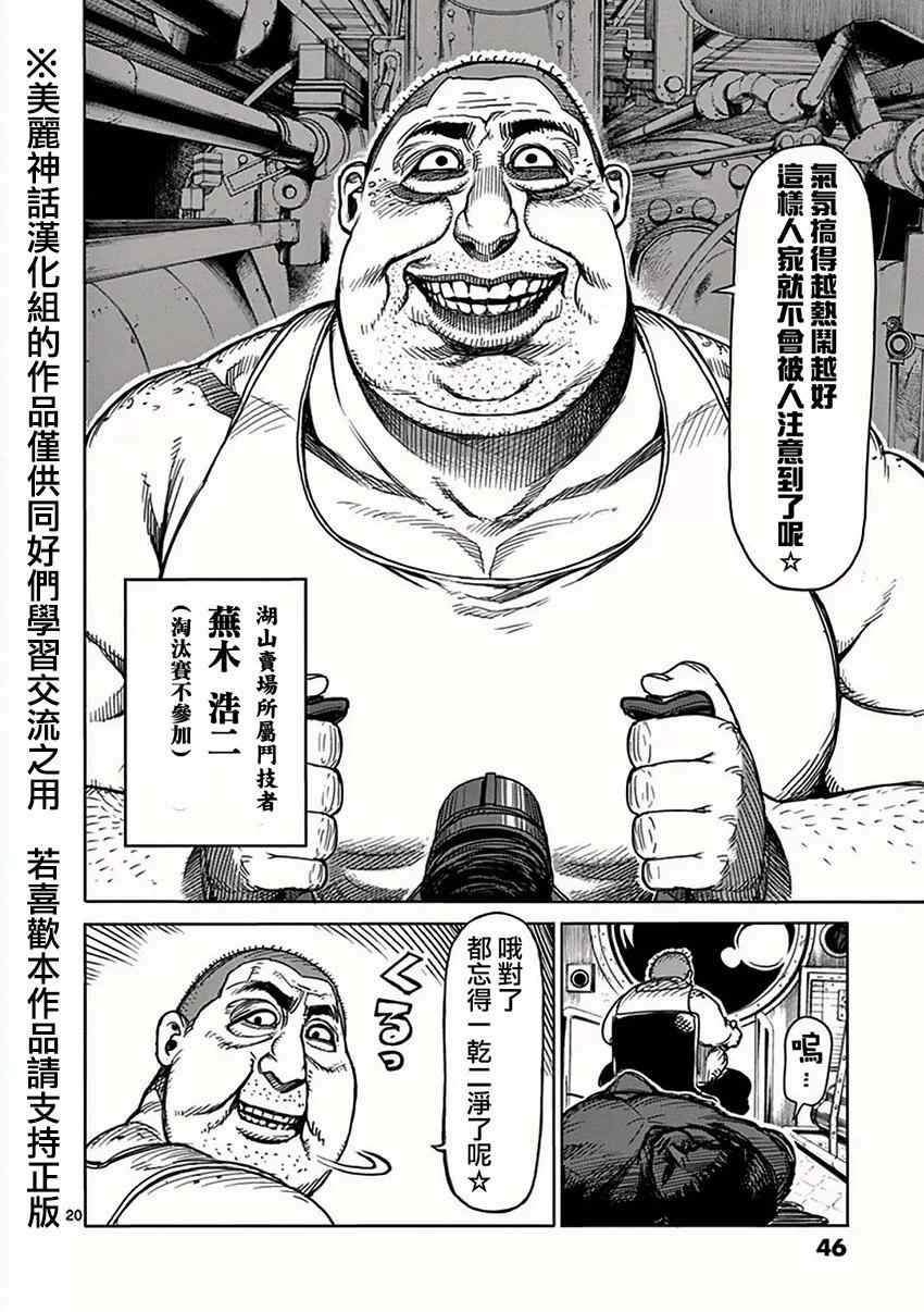 《拳愿阿修罗》漫画最新章节第34话 分析免费下拉式在线观看章节第【20】张图片