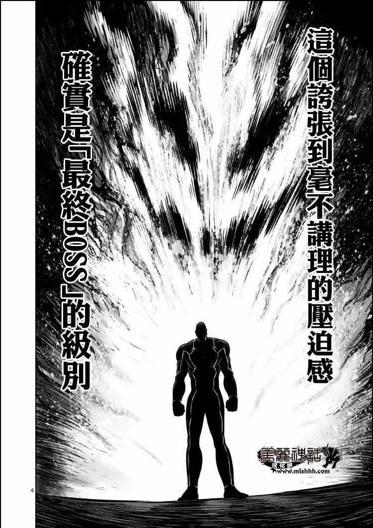 《拳愿阿修罗》漫画最新章节第112话免费下拉式在线观看章节第【4】张图片