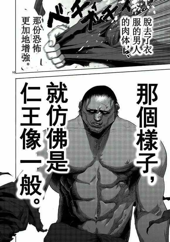 《拳愿阿修罗》漫画最新章节第1话 修罗免费下拉式在线观看章节第【10】张图片