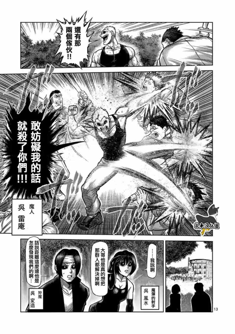 《拳愿阿修罗》漫画最新章节第177话免费下拉式在线观看章节第【13】张图片