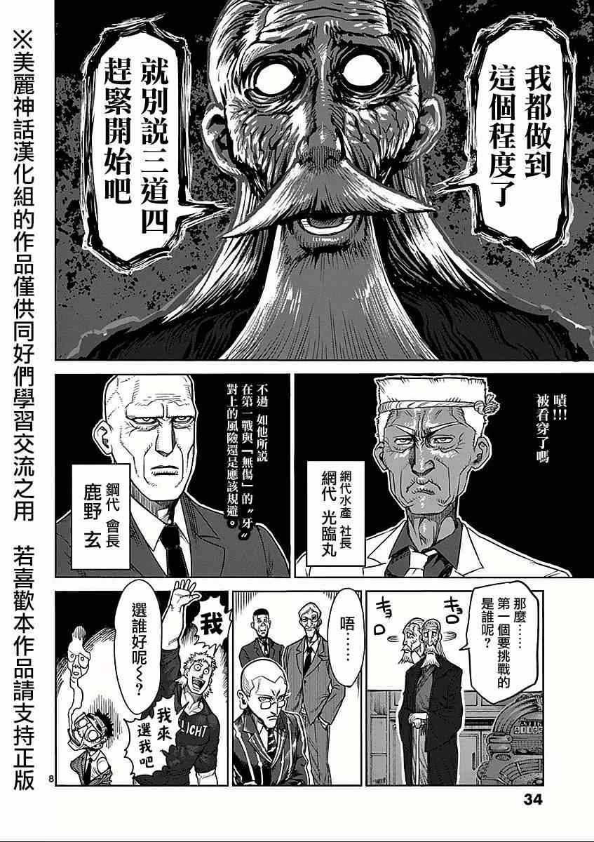 《拳愿阿修罗》漫画最新章节第42话 抽选免费下拉式在线观看章节第【8】张图片