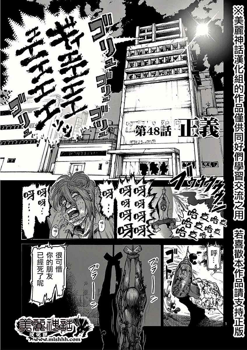 《拳愿阿修罗》漫画最新章节第48话 正义免费下拉式在线观看章节第【1】张图片