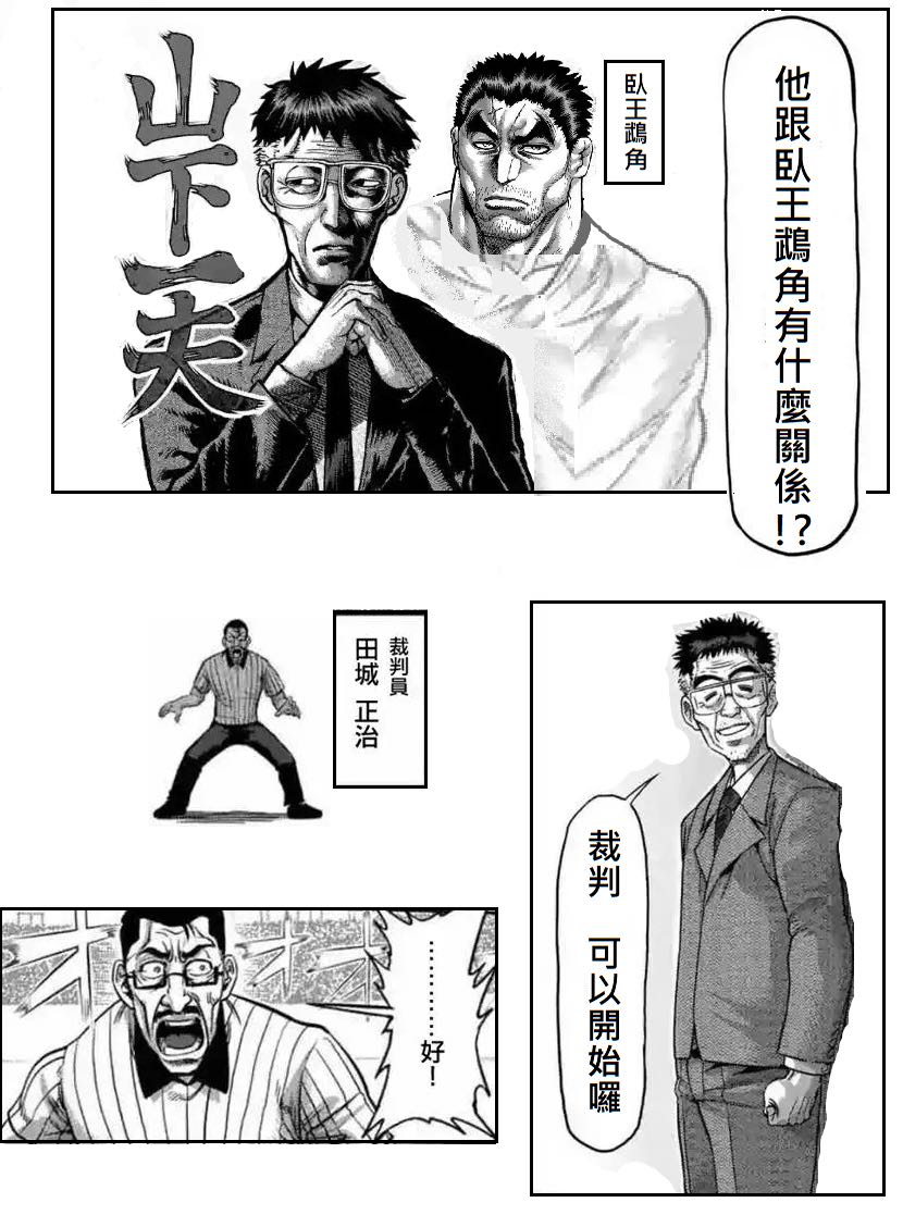 《拳愿阿修罗》漫画最新章节拳愿吧恶搞免费下拉式在线观看章节第【14】张图片