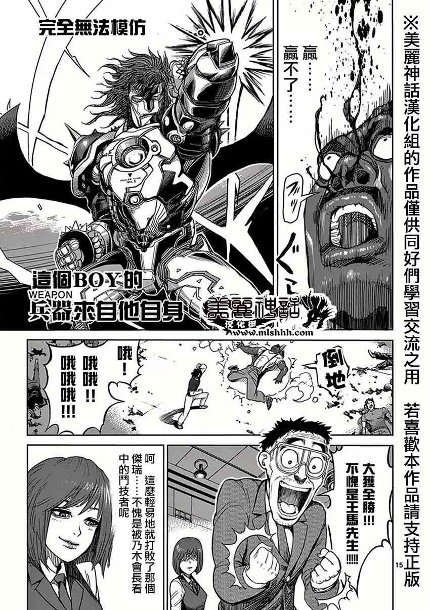 《拳愿阿修罗》漫画最新章节第28话 不坏免费下拉式在线观看章节第【15】张图片