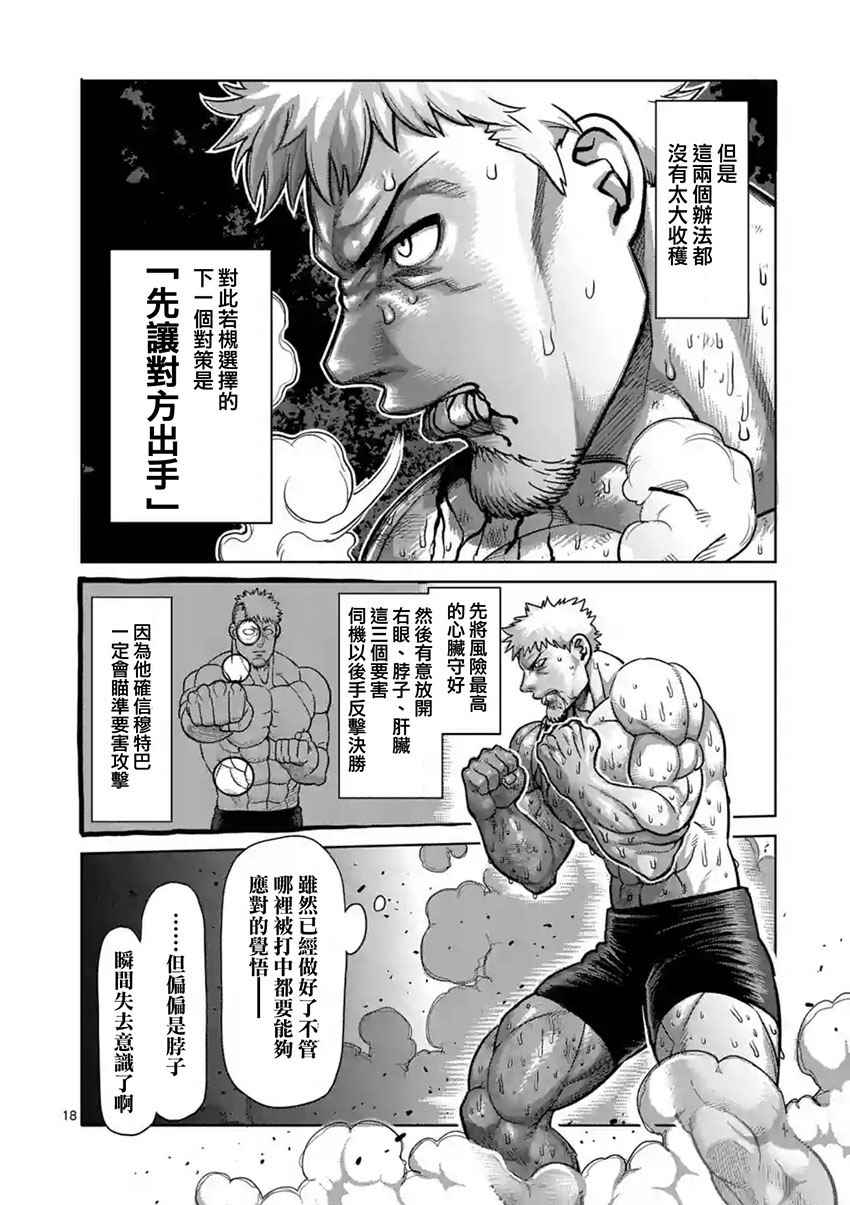 《拳愿阿修罗》漫画最新章节第194话免费下拉式在线观看章节第【17】张图片