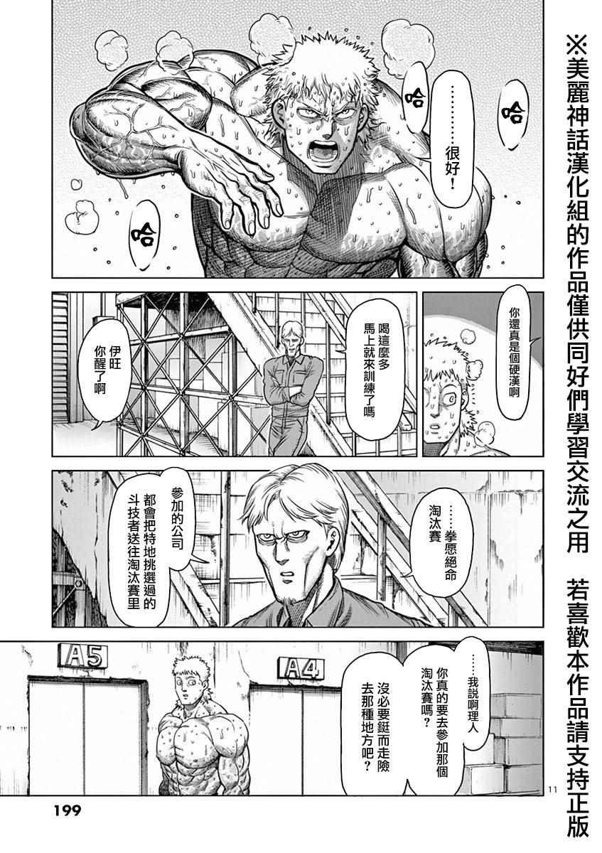 《拳愿阿修罗》漫画最新章节第12卷外传免费下拉式在线观看章节第【11】张图片