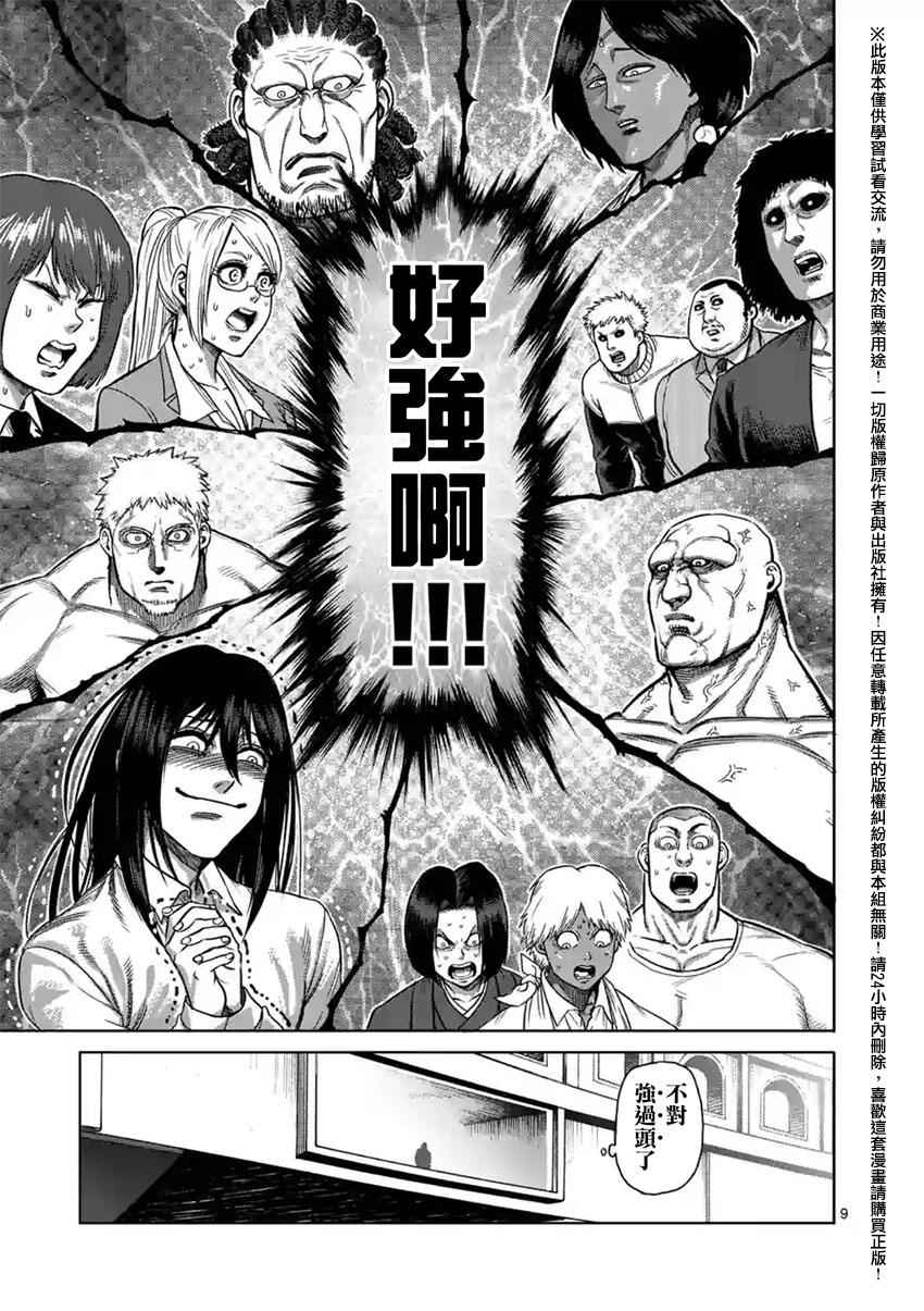 《拳愿阿修罗》漫画最新章节第130话免费下拉式在线观看章节第【9】张图片