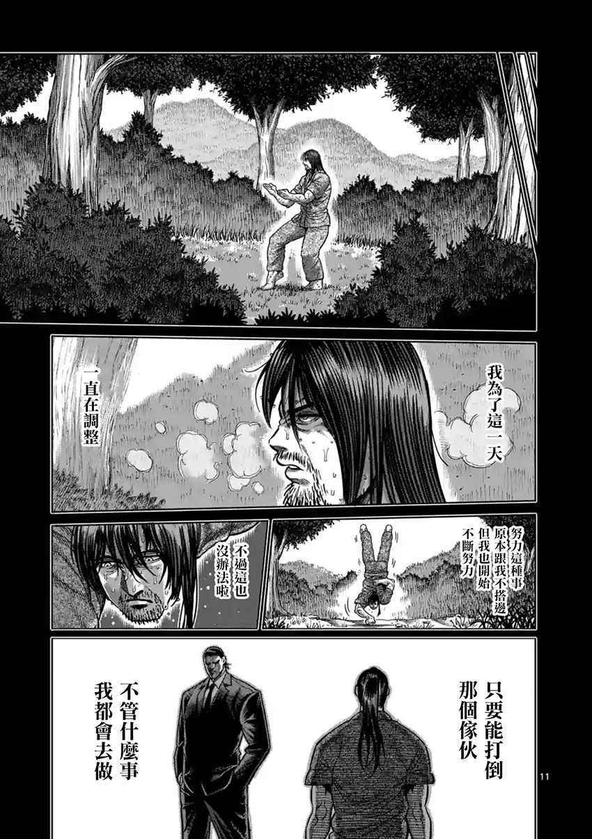 《拳愿阿修罗》漫画最新章节第205话免费下拉式在线观看章节第【11】张图片