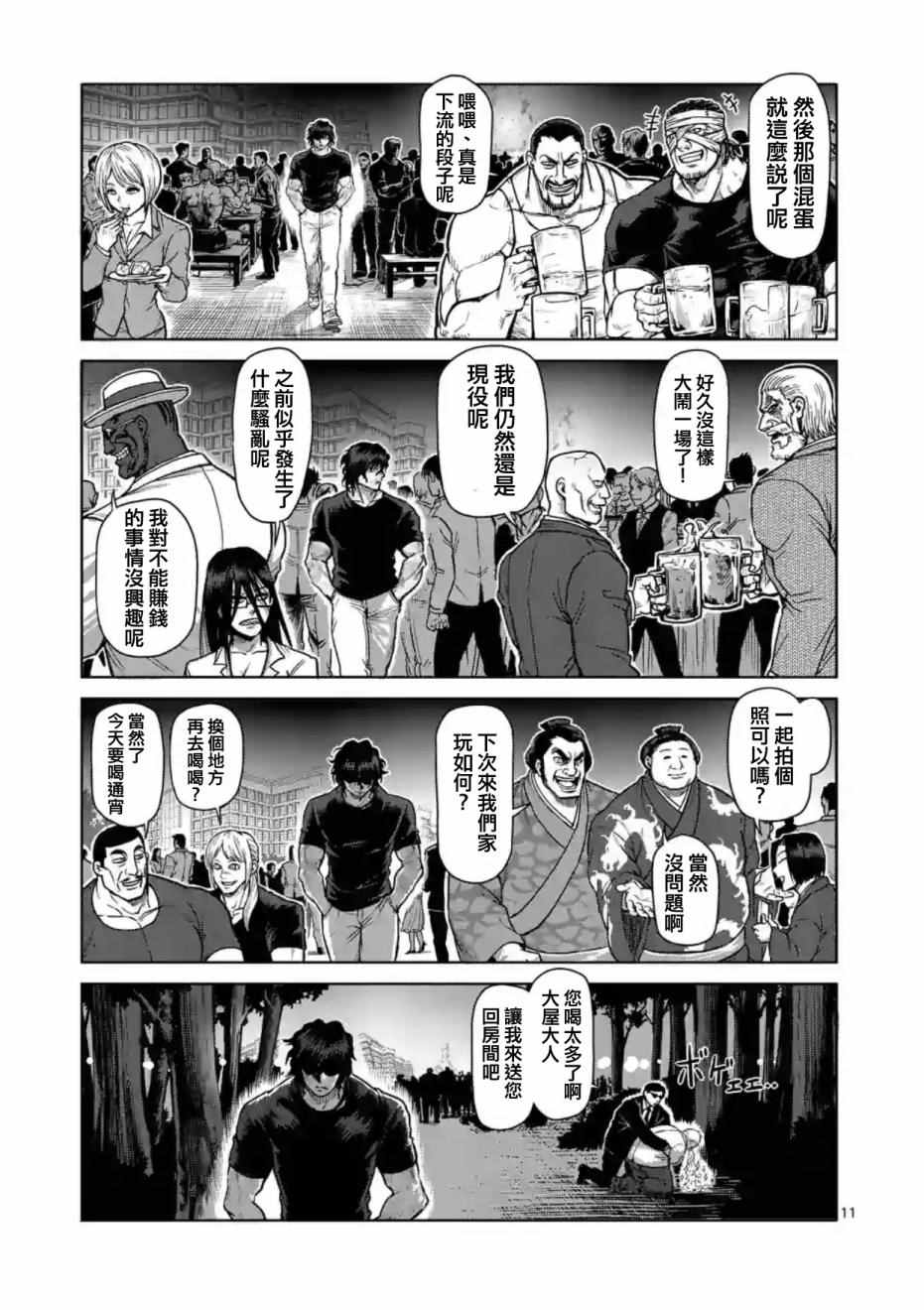 《拳愿阿修罗》漫画最新章节第181话免费下拉式在线观看章节第【11】张图片