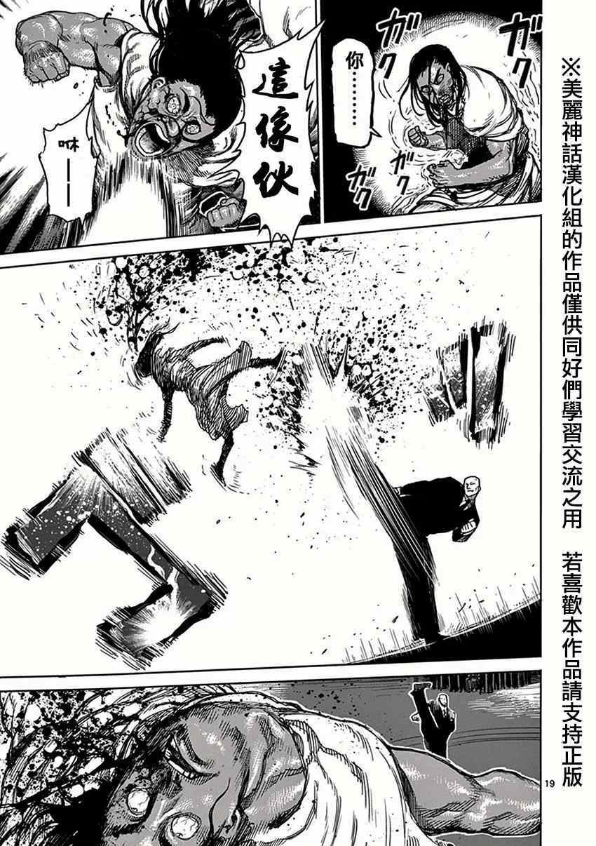 《拳愿阿修罗》漫画最新章节第30话 合流免费下拉式在线观看章节第【19】张图片