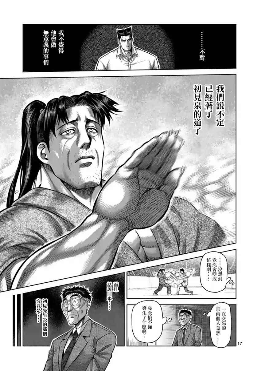 《拳愿阿修罗》漫画最新章节第201话免费下拉式在线观看章节第【16】张图片