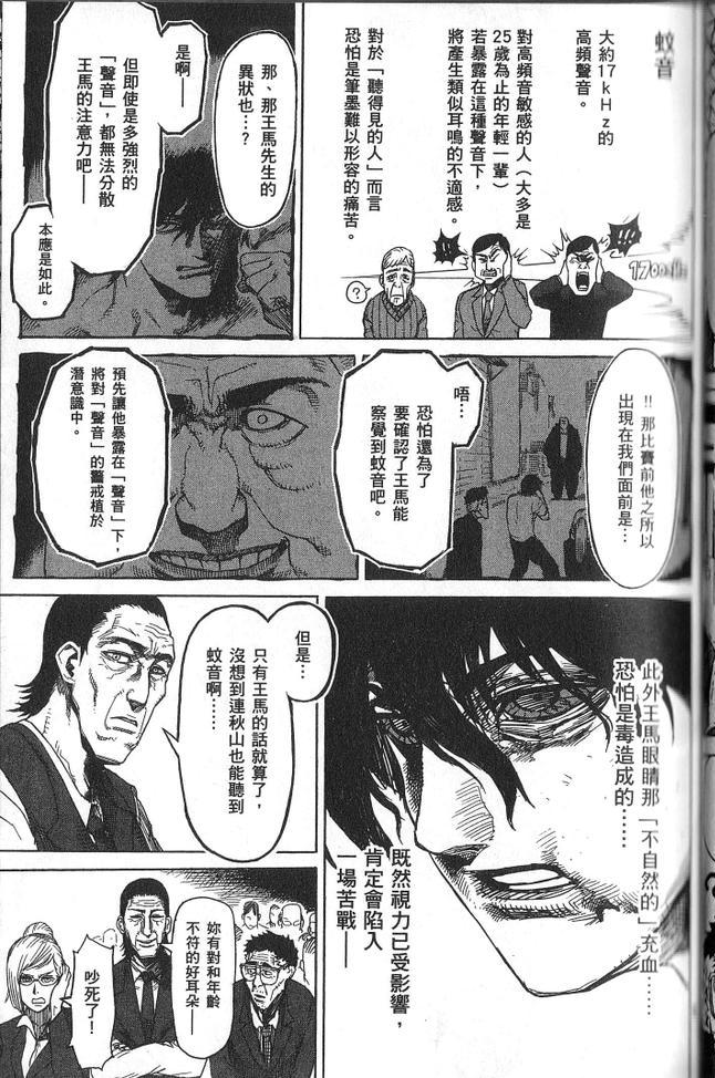 《拳愿阿修罗》漫画最新章节第2卷免费下拉式在线观看章节第【69】张图片