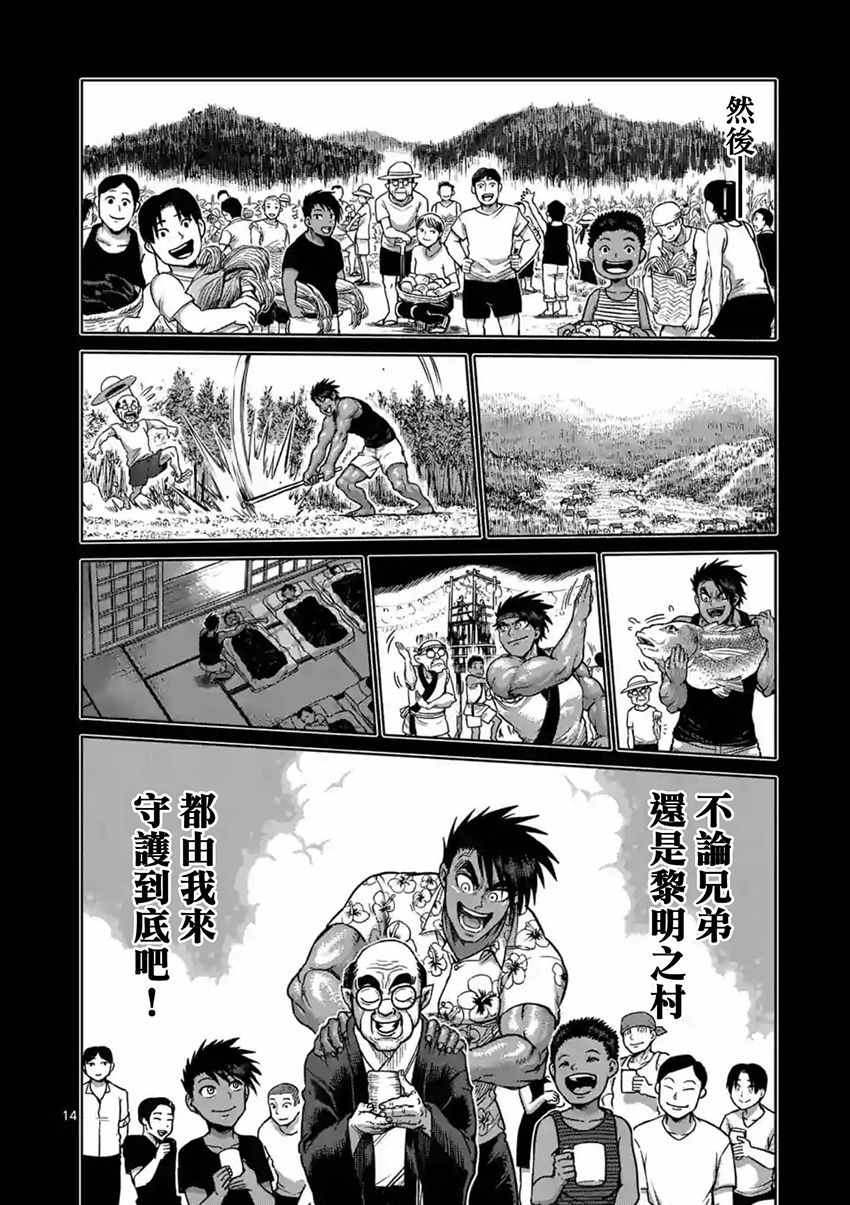 《拳愿阿修罗》漫画最新章节第151话免费下拉式在线观看章节第【14】张图片