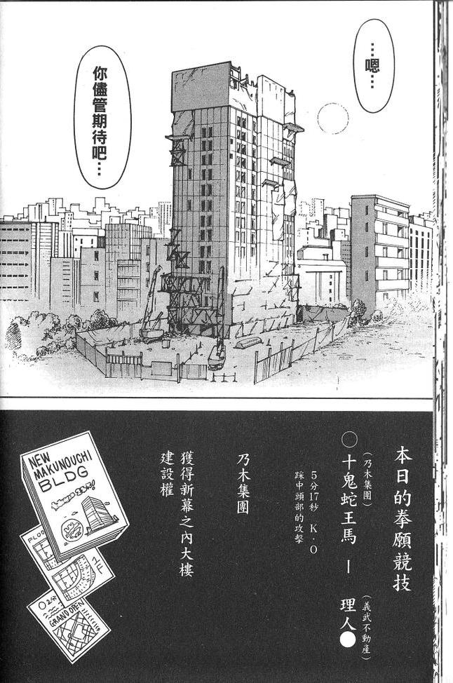 《拳愿阿修罗》漫画最新章节第2卷免费下拉式在线观看章节第【27】张图片