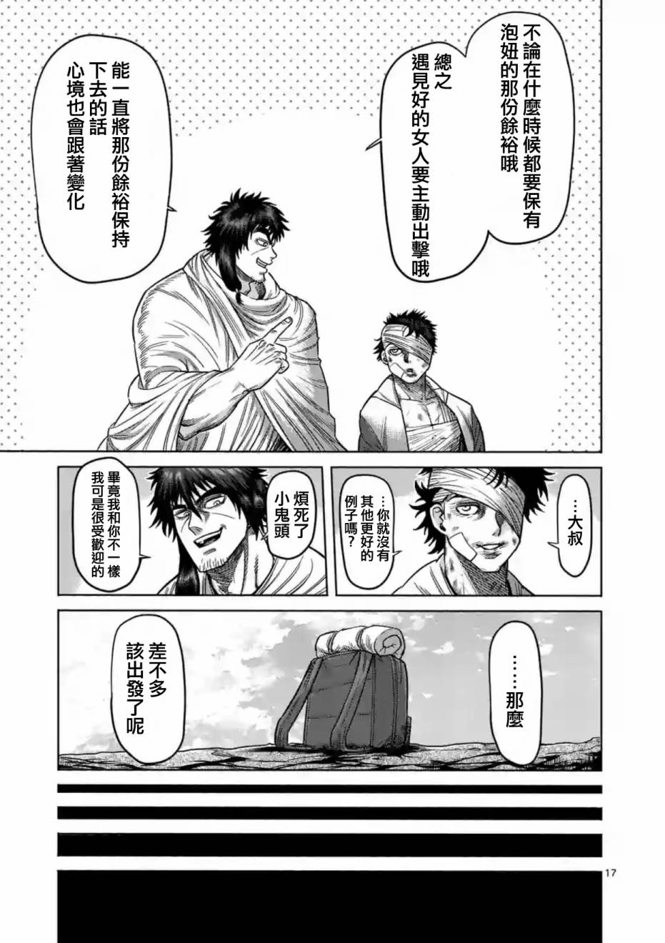 《拳愿阿修罗》漫画最新章节第174话免费下拉式在线观看章节第【17】张图片