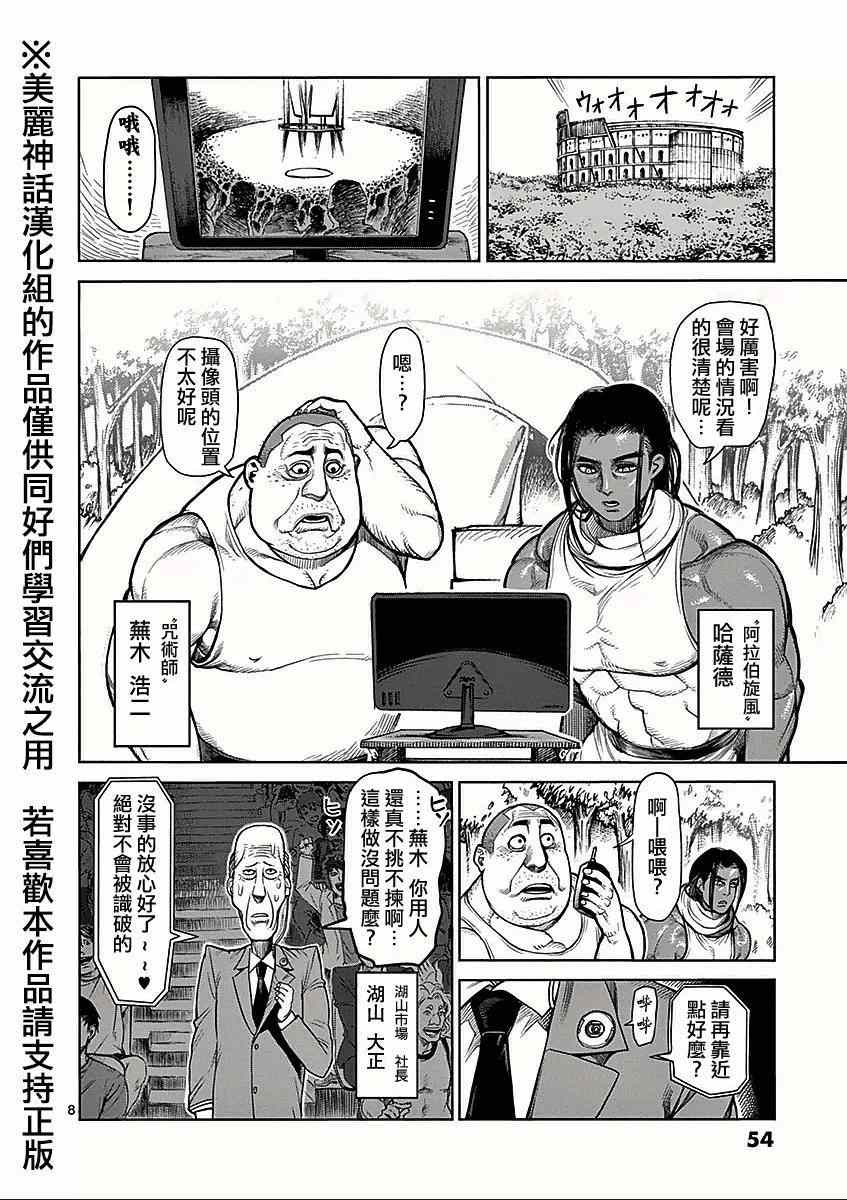 《拳愿阿修罗》漫画最新章节第43话 大会免费下拉式在线观看章节第【8】张图片