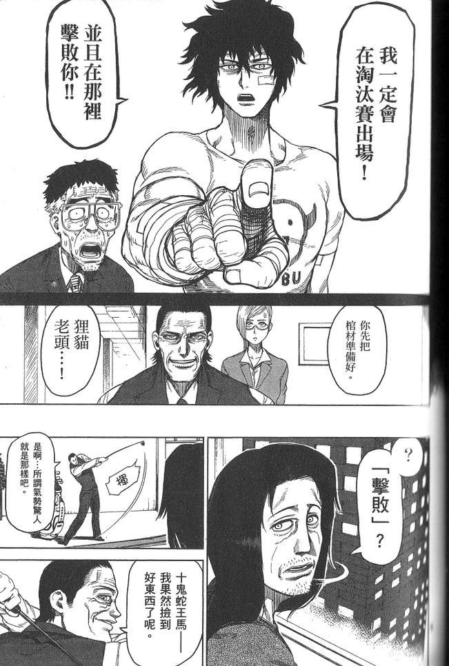 《拳愿阿修罗》漫画最新章节第3卷免费下拉式在线观看章节第【104】张图片