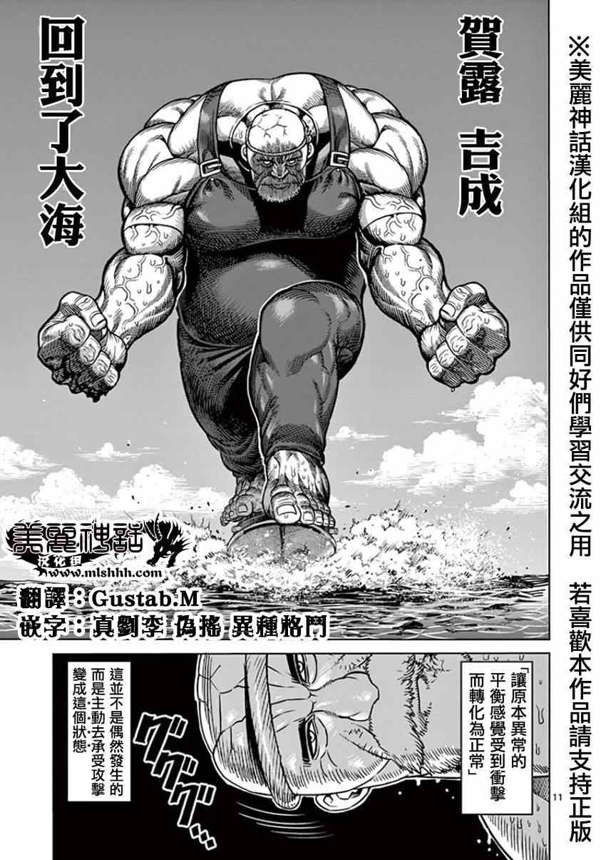 《拳愿阿修罗》漫画最新章节第86话 陆醉免费下拉式在线观看章节第【11】张图片