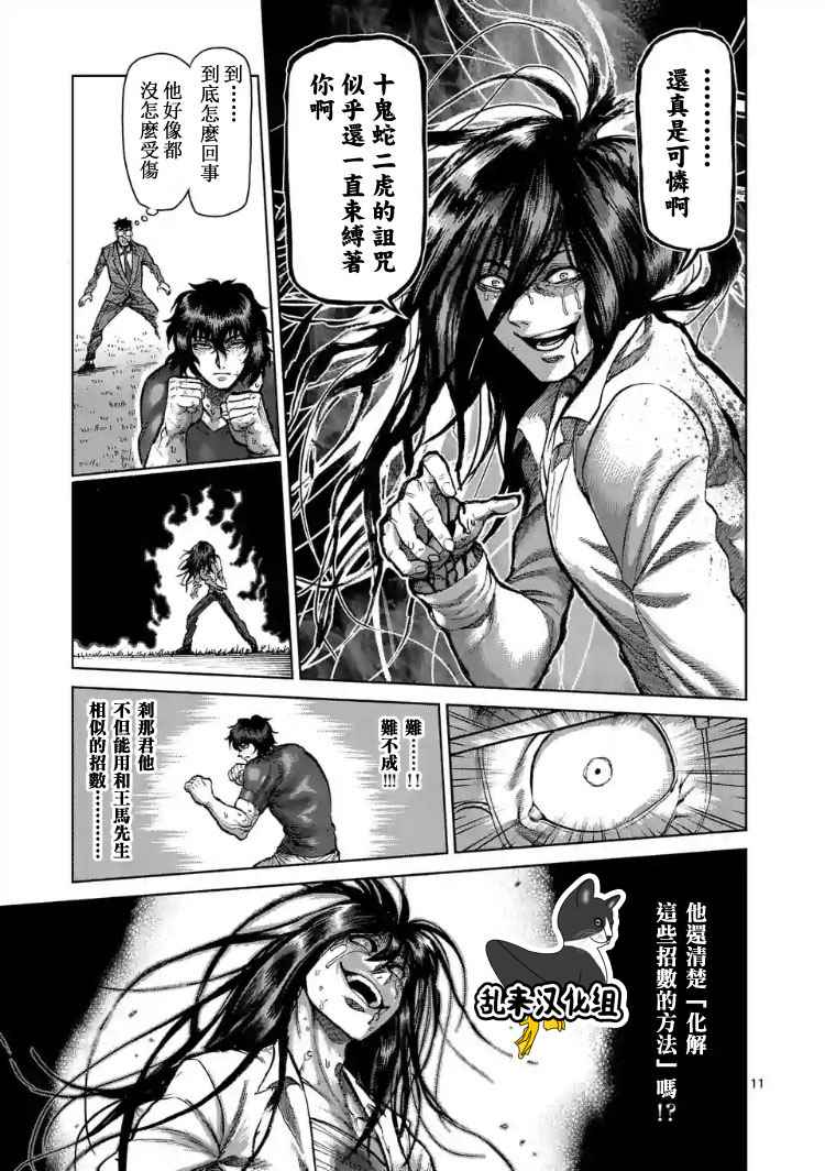 《拳愿阿修罗》漫画最新章节第209话免费下拉式在线观看章节第【11】张图片