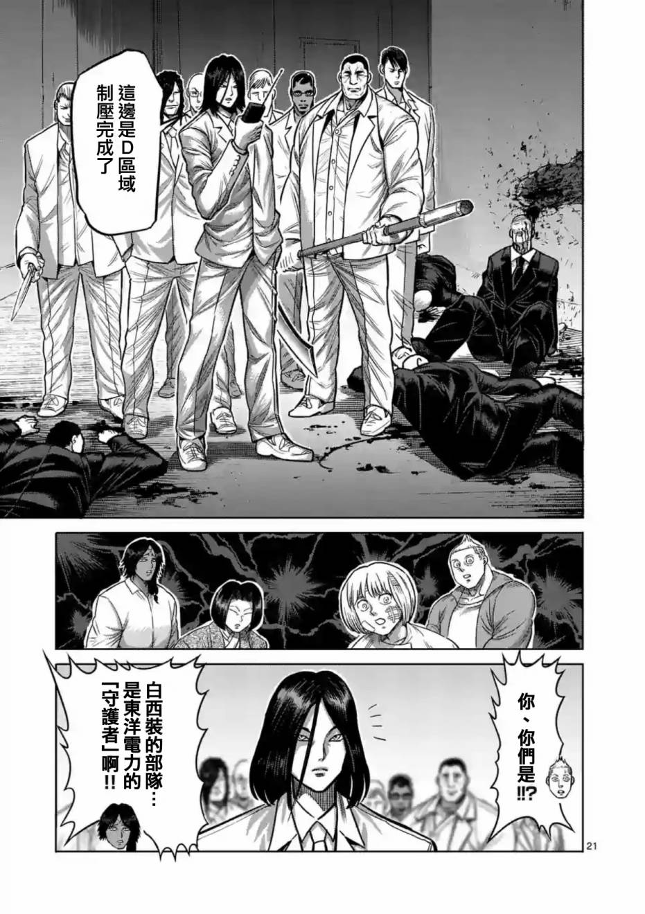 《拳愿阿修罗》漫画最新章节第174话免费下拉式在线观看章节第【21】张图片