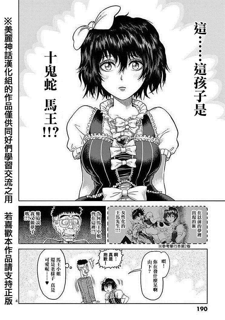 《拳愿阿修罗》漫画最新章节14卷外传免费下拉式在线观看章节第【4】张图片