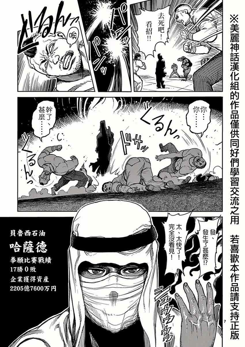 《拳愿阿修罗》漫画最新章节第27话 乱战免费下拉式在线观看章节第【6】张图片