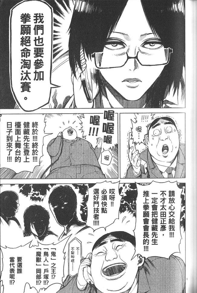 《拳愿阿修罗》漫画最新章节第3卷免费下拉式在线观看章节第【148】张图片