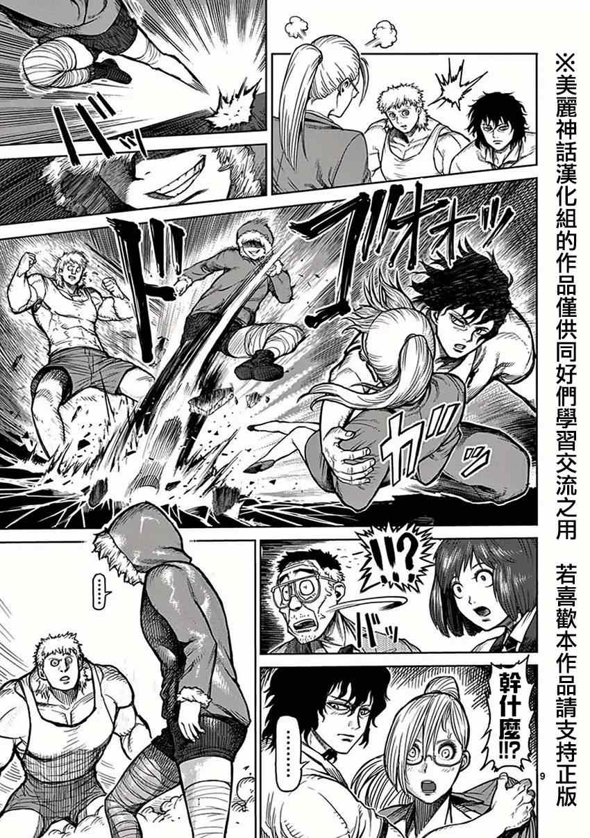 《拳愿阿修罗》漫画最新章节第37话 突然免费下拉式在线观看章节第【9】张图片