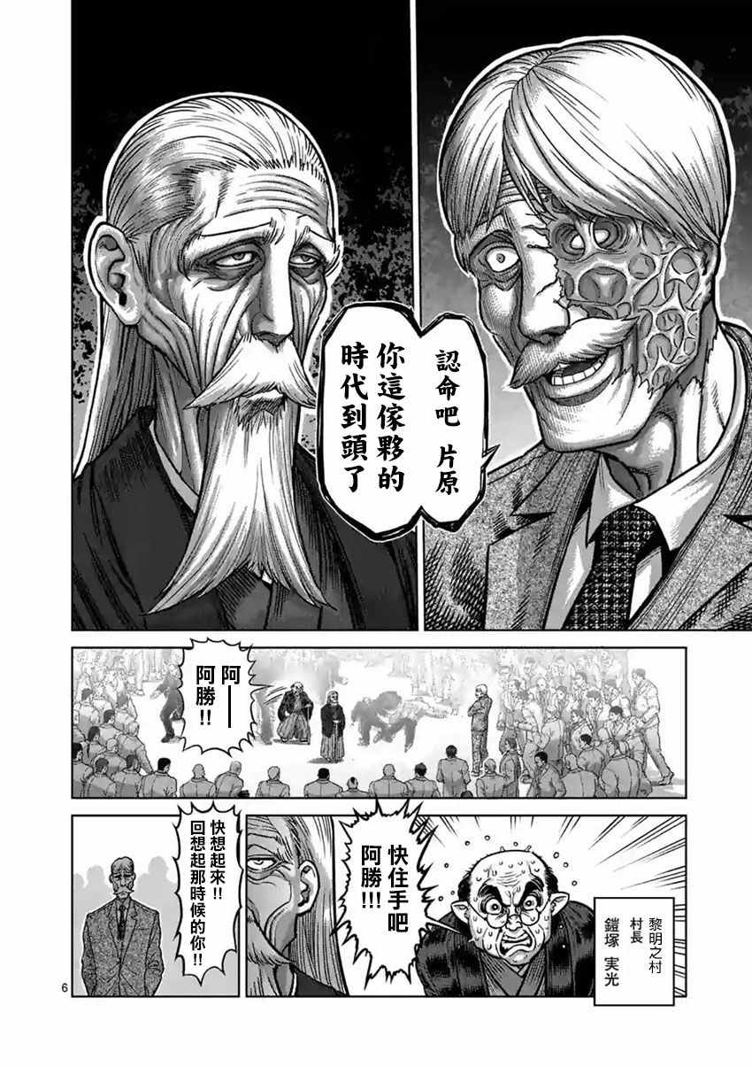 《拳愿阿修罗》漫画最新章节第176话免费下拉式在线观看章节第【6】张图片