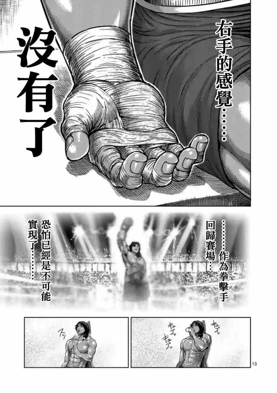 《拳愿阿修罗》漫画最新章节第170话免费下拉式在线观看章节第【13】张图片