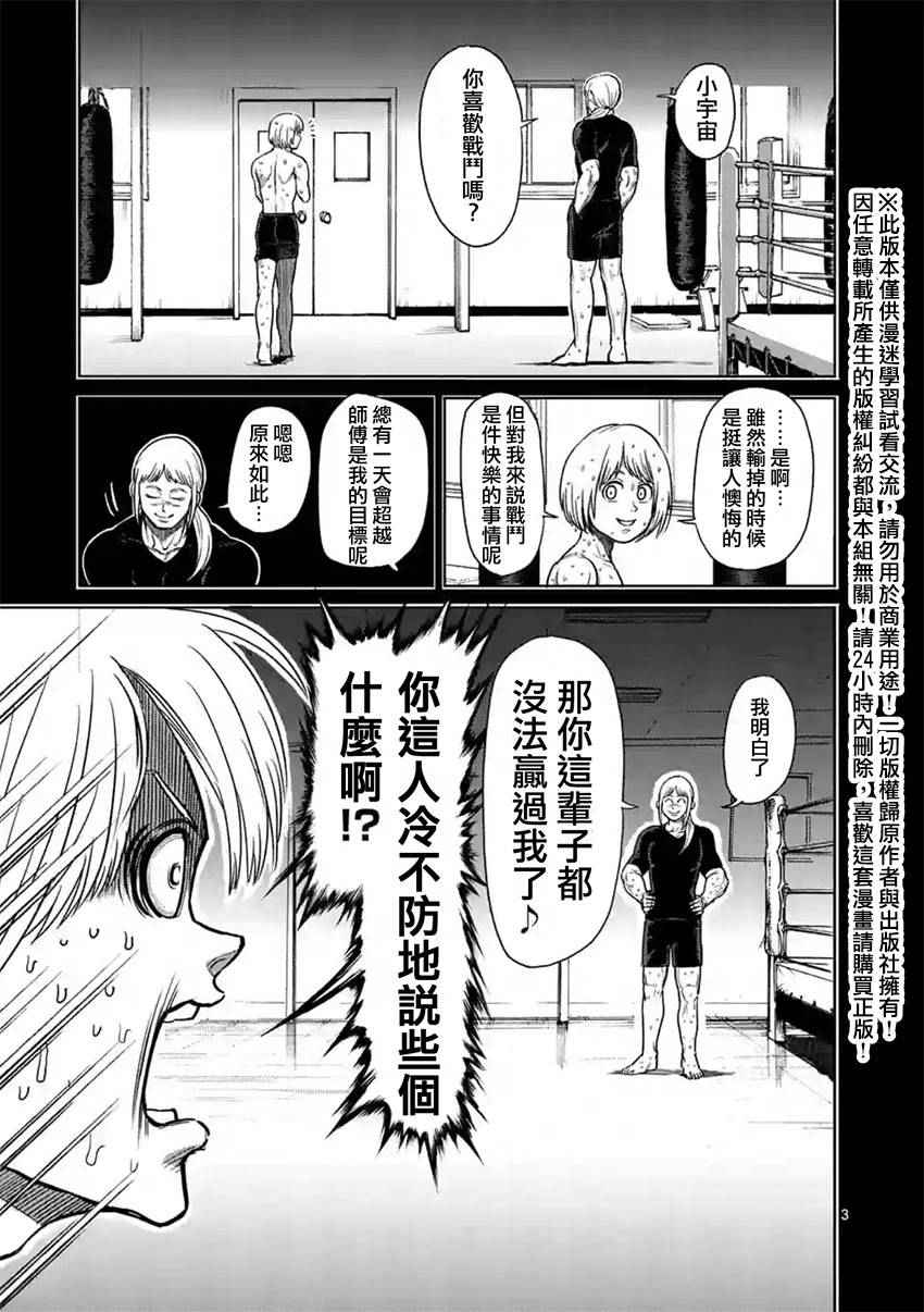 《拳愿阿修罗》漫画最新章节第125话免费下拉式在线观看章节第【3】张图片