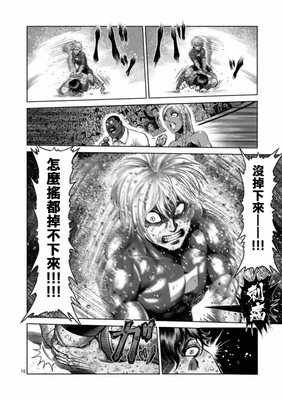 《拳愿阿修罗》漫画最新章节第186话免费下拉式在线观看章节第【10】张图片