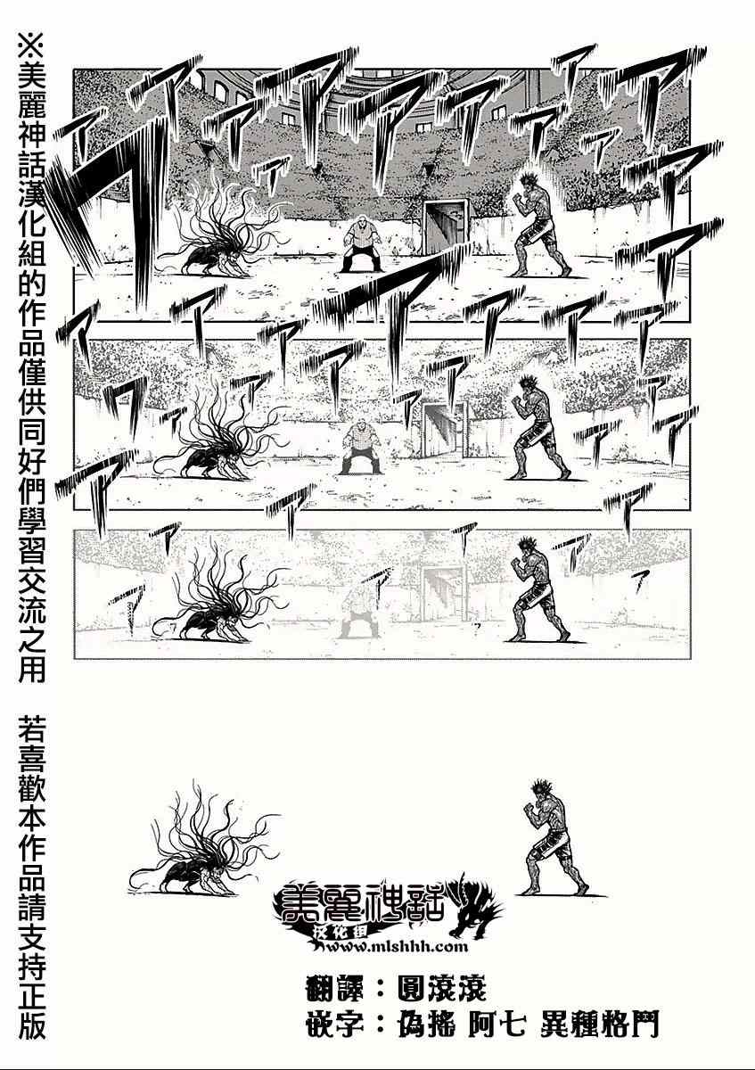 《拳愿阿修罗》漫画最新章节第61话 因幡免费下拉式在线观看章节第【10】张图片