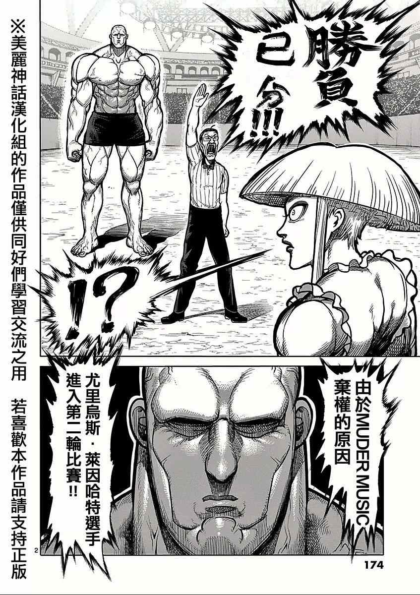 《拳愿阿修罗》漫画最新章节第66话 激怒免费下拉式在线观看章节第【2】张图片