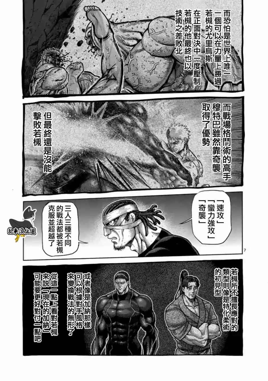 《拳愿阿修罗》漫画最新章节第216话免费下拉式在线观看章节第【7】张图片