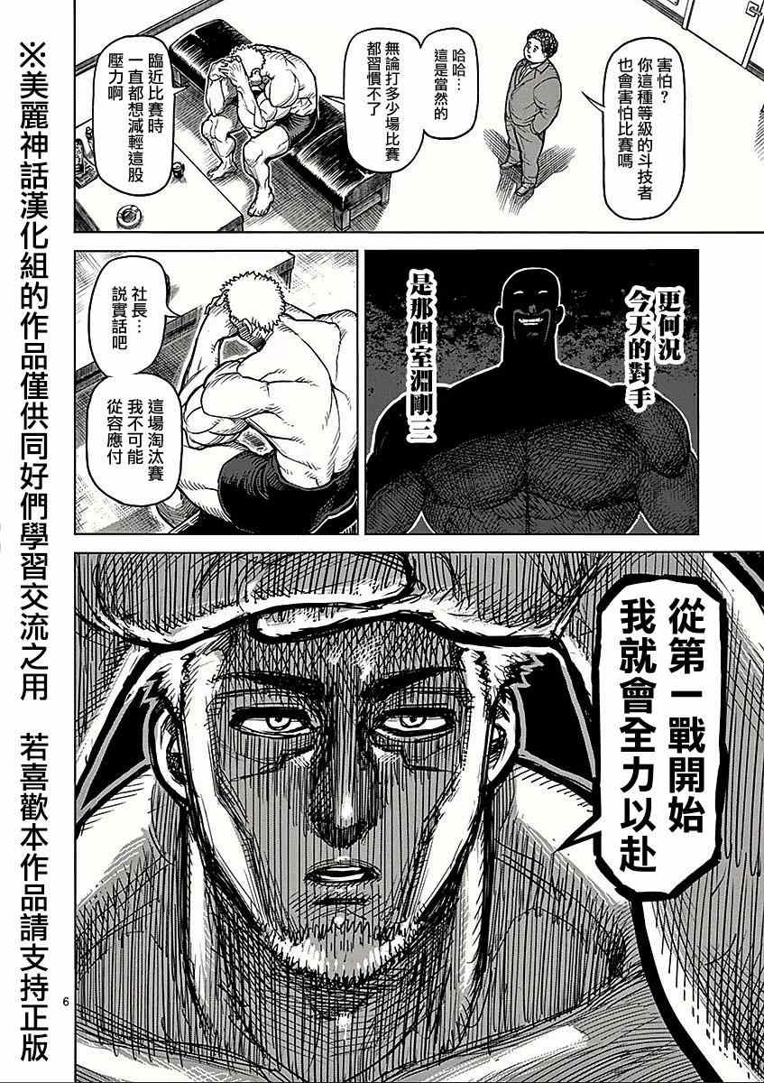 《拳愿阿修罗》漫画最新章节第63话 猛虎免费下拉式在线观看章节第【6】张图片