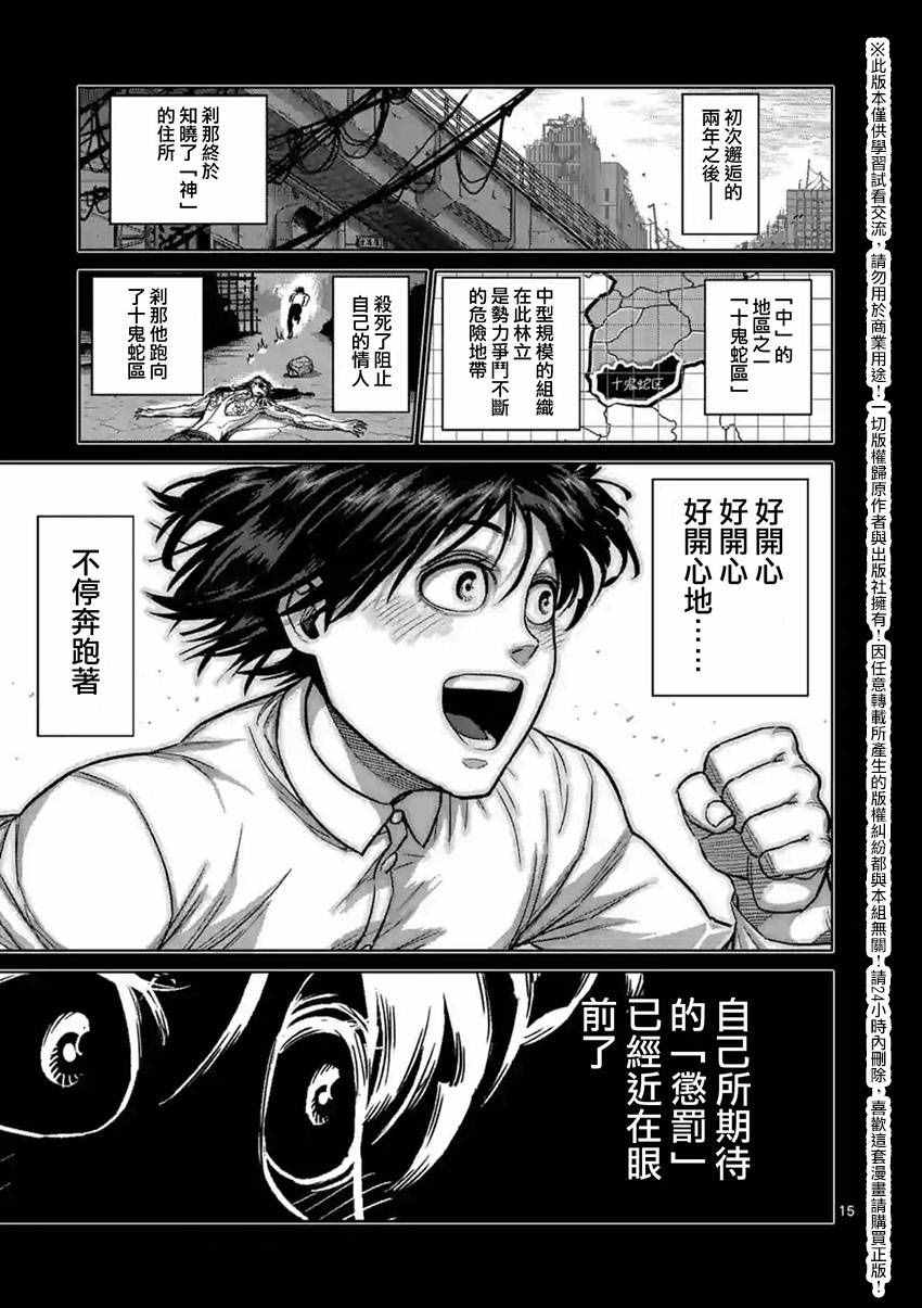 《拳愿阿修罗》漫画最新章节第155话免费下拉式在线观看章节第【15】张图片