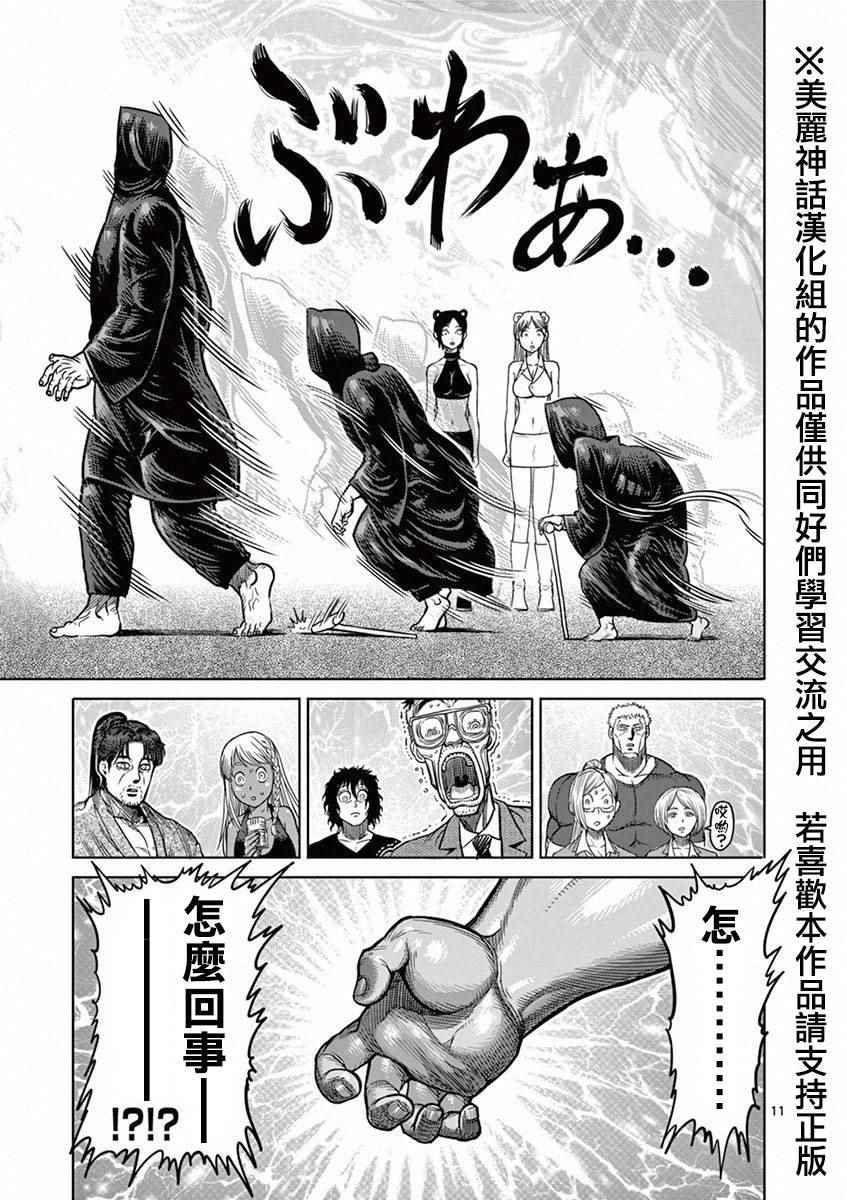 《拳愿阿修罗》漫画最新章节第98话 役者免费下拉式在线观看章节第【11】张图片