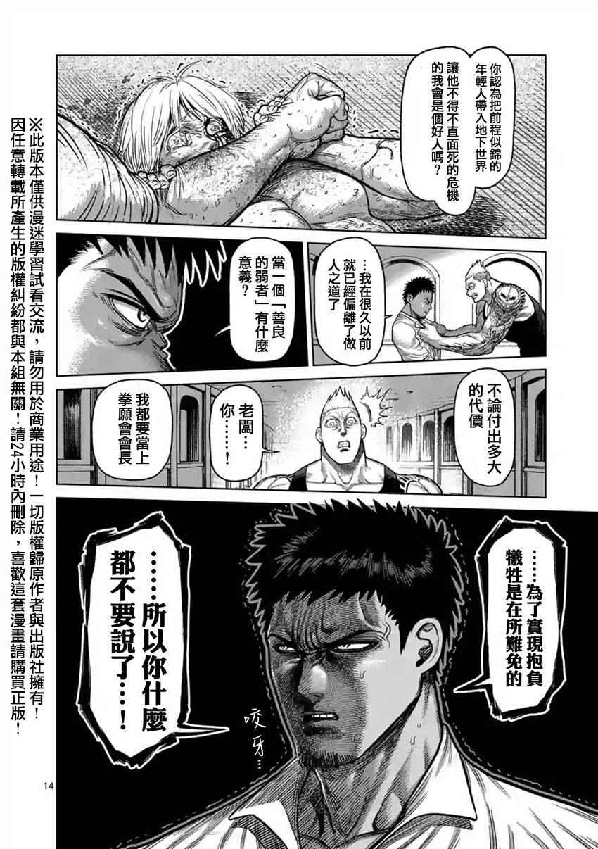 《拳愿阿修罗》漫画最新章节第124话免费下拉式在线观看章节第【14】张图片