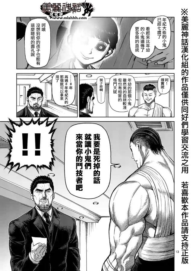 《拳愿阿修罗》漫画最新章节zero第08话免费下拉式在线观看章节第【15】张图片