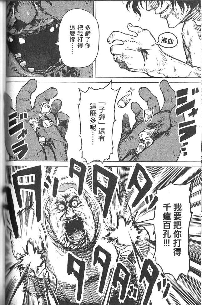 《拳愿阿修罗》漫画最新章节第2卷免费下拉式在线观看章节第【94】张图片