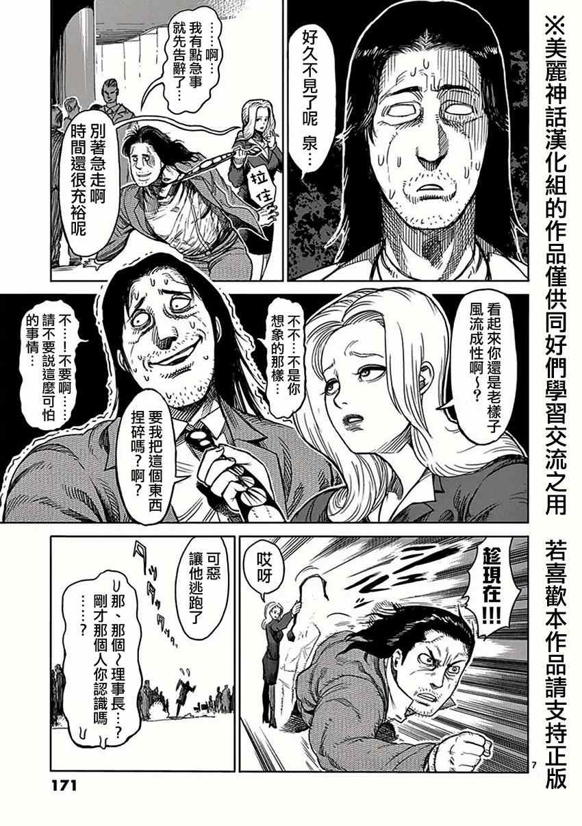 《拳愿阿修罗》漫画最新章节第31话 船旅免费下拉式在线观看章节第【6】张图片