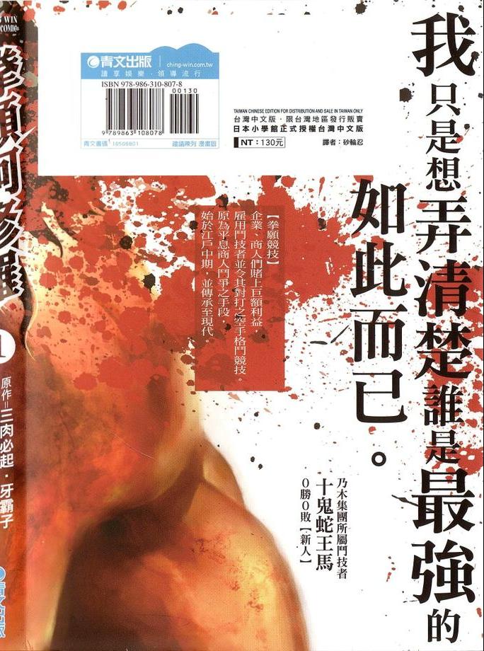 《拳愿阿修罗》漫画最新章节第1卷免费下拉式在线观看章节第【1】张图片